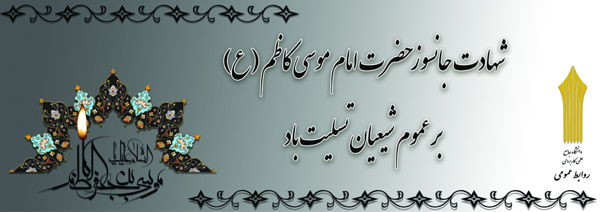 شهادت_امام_موسی_کاظم