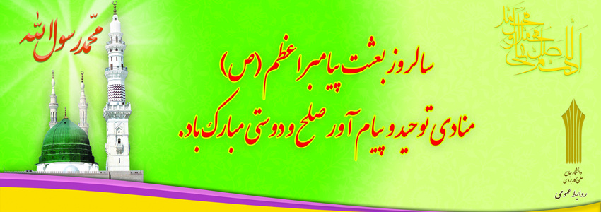 مبعث پیامبر