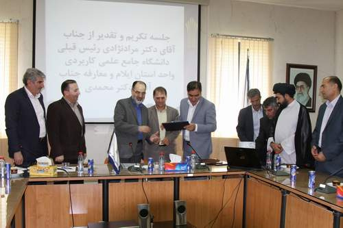 برگزاری مراسم تکریم دکتر مرادنژادی و معارفه دکتر محمدی سرپرست واحد استان ایلام