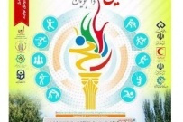 اعزام کاروان ورزشی دانشجویان به المپیاد فرهنگی ورزشی دانشگاه جامع علمی کاربردی