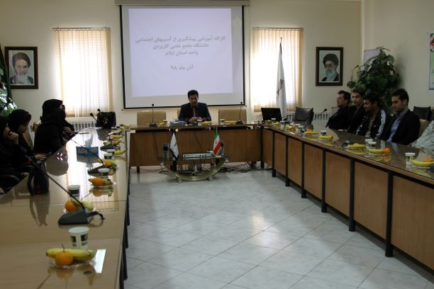 کارگاه آموزشی یک روزه پیشگیری از آسیب های اجتماعی  ویژه دانشجویان جدید الورود مراکز آموزشی با عنوان آسیب های شبکه های مجازی و بهبود روابط بین فردی برگزار شد