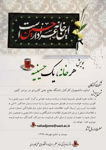 دفتر نهاد نمایندگی مقام معظم رهبری در دانشگاه علمی کاربردی برگزار می کند