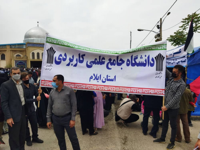 حضور دانشگاهیان علمی کاربردی استان ایلام در روز قدس