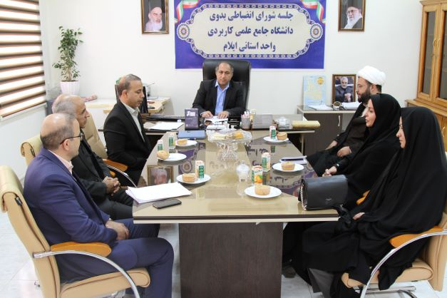 برگزاری جلسه شورای انضباطی بدوی دانشگاه جامع علمی کاربردی واحد استانی ایلام