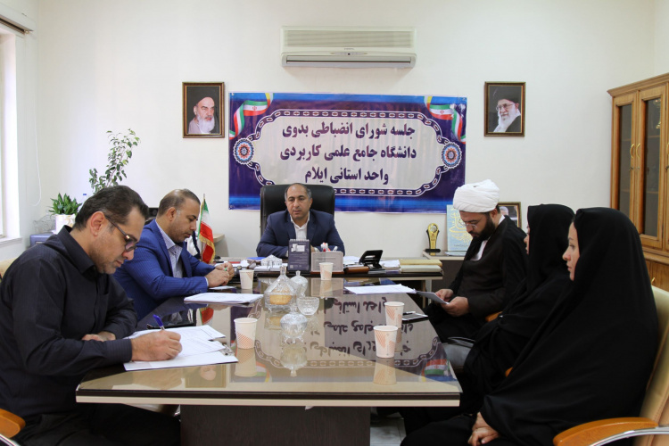 برگزاری شورای انضباطی بدوی واحد استانی