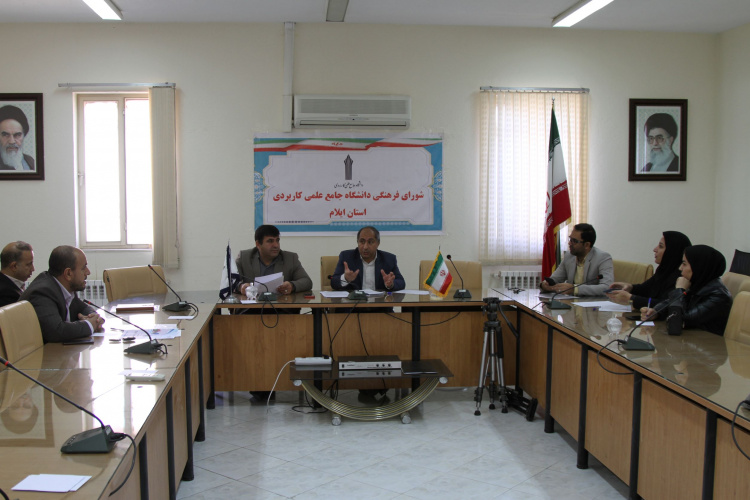 جلسه شورای فرهنگی دانشگاه جامع علمی کاربردی واحد استان ایلام