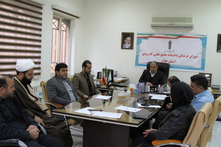 برگزاری دهمین جلسه شورای فرهنگی دانشگاه جامع علمی کاربردی واحد استان ایلام