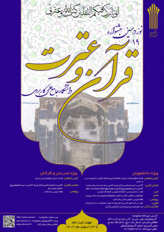 تمدید مهلت ثبت نام در نوزدهمین جشنواره قرآن و عترت دانشگاه جامع علمی کاربردی تا ۱۰ اردیبهشت