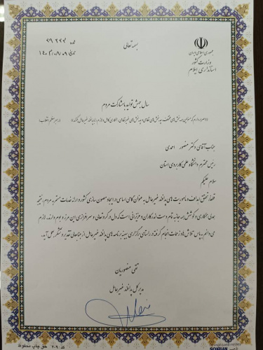 تقدیر مدیر عامل پدافند غیرعامل استانداری ایلام از رییس دانشگاه جامع علمی کاربردی استان