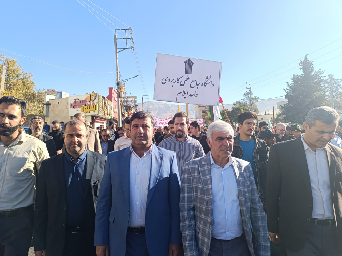 حضور دانشگاه جامع علمی کاربردی در راهپیمایی 13 آبان