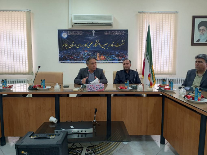 برگزاری اولین نشست ستاد اربعین دانشگاه جامع علمی کاربردی استان ایلام